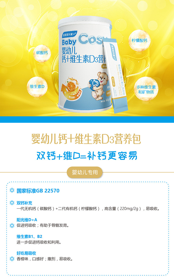 寶適寶樂(lè)愛(ài)+yingye鈣+維生素D3營(yíng)養(yǎng)包1.jpg