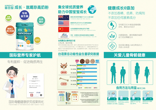 喜因智珍高成長配方奶粉折頁2.jpg