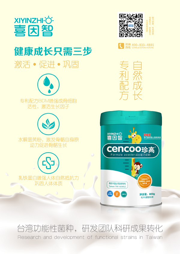 喜因智珍高成長配方奶粉4.jpg