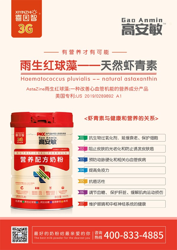 喜因智高安敏營(yíng)養(yǎng)配方奶粉9.jpg