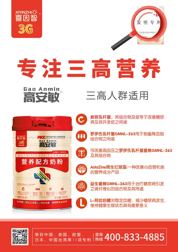 喜因智高安敏營(yíng)養(yǎng)配方奶粉7.jpg