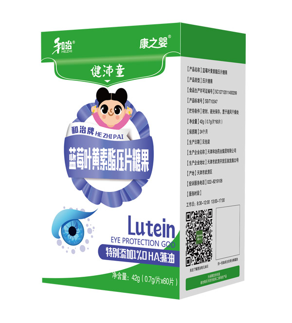 和治藥業(yè)康之嬰健沛童藍莓葉黃素酯壓片糖果盒.jpg 和治藥業(yè)康之嬰健沛童藍莓葉黃素酯壓片糖果盒.jpg