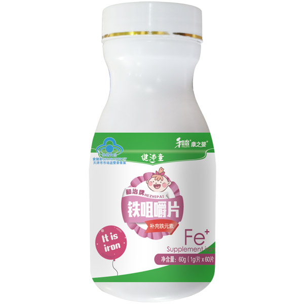 和治藥業(yè)康之?huà)虢∨嫱F咀嚼片瓶.jpg 和治藥業(yè)康之?huà)虢∨嫱F咀嚼片瓶.jpg