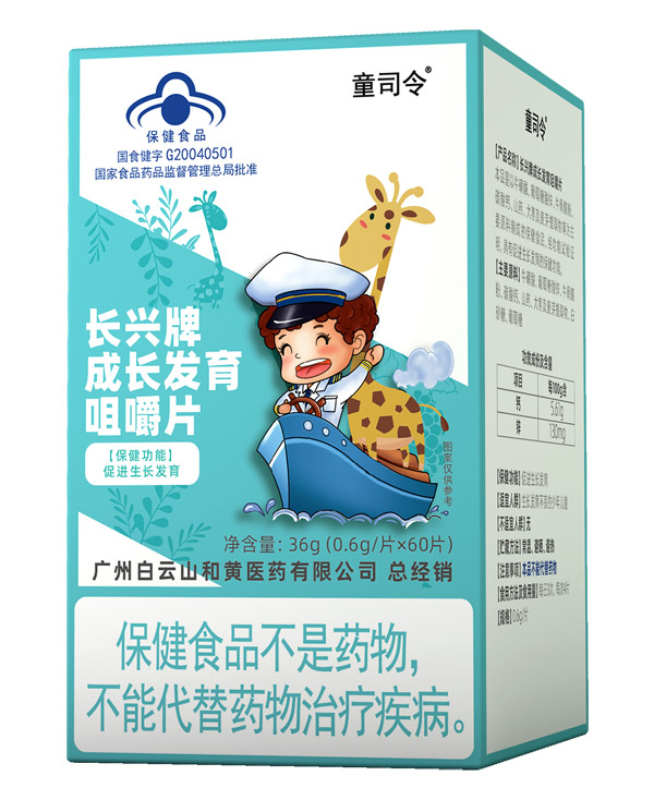 童司令長興牌成長發(fā)育咀嚼片(藍(lán)帽).jpg 童司令長興牌成長發(fā)育咀嚼片(藍(lán)帽).jpg