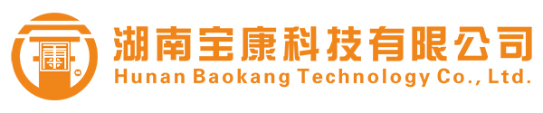 湖南寶康科技有限公司.jpg