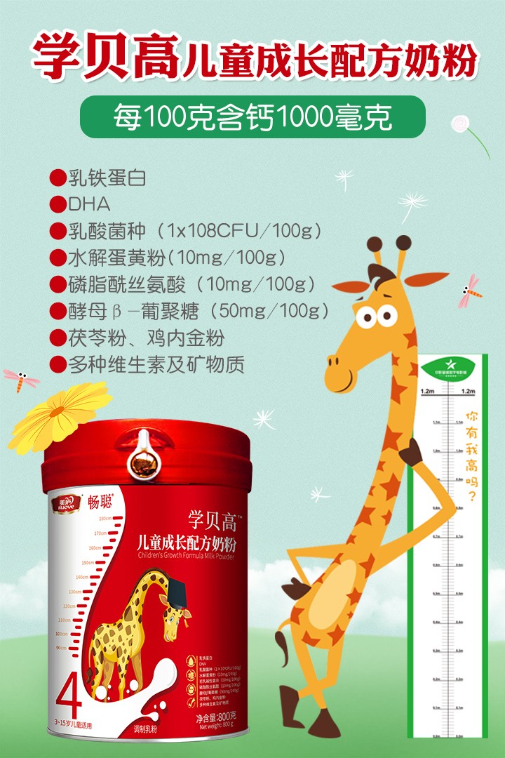 美廬暢聰學(xué)貝高兒童成長配方奶粉.jpg 美廬暢聰學(xué)貝高兒童成長配方奶粉.jpg