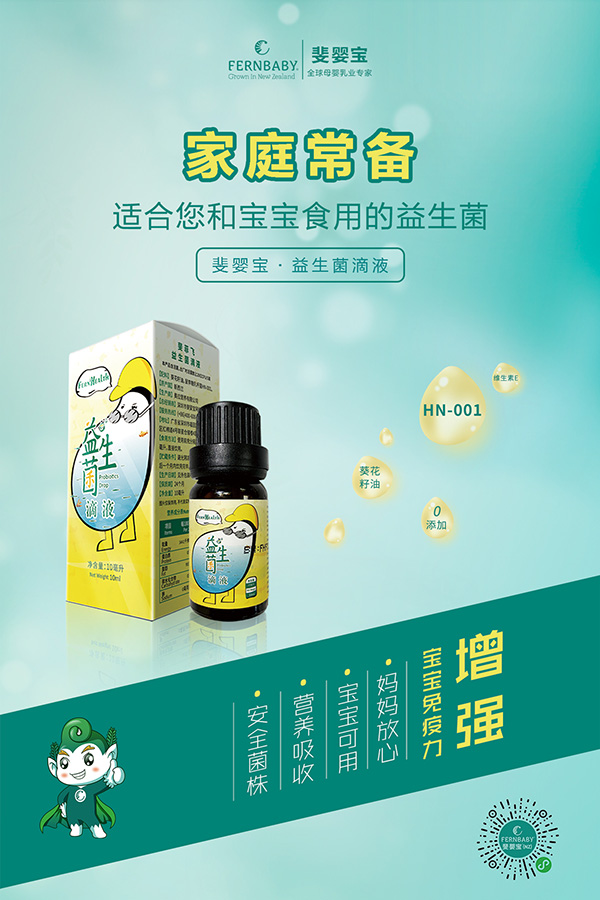 斐嬰寶益生菌滴劑詳情.jpg