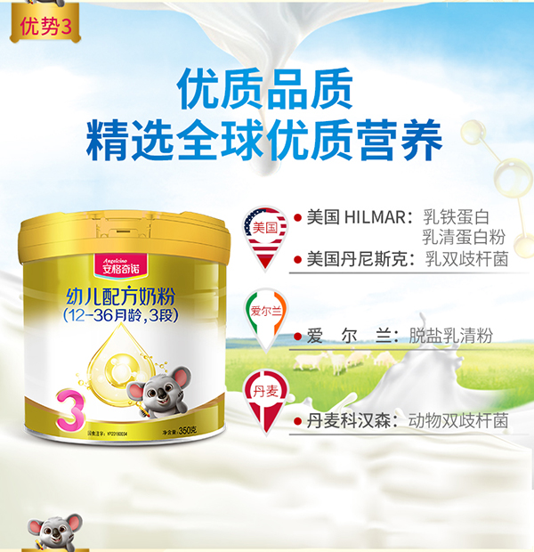 安格奇諾幼兒配方奶粉3段 3.jpg
