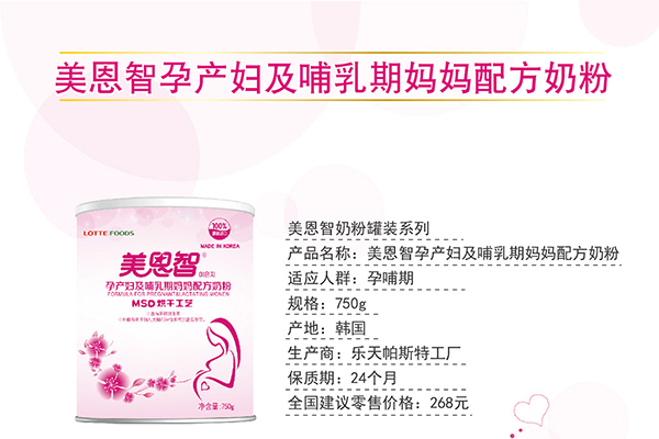 美恩智孕產(chǎn)婦及哺乳期媽媽配方奶粉詳情.jpg