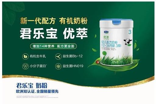 君樂寶優(yōu)萃youe配方奶粉1.jpg