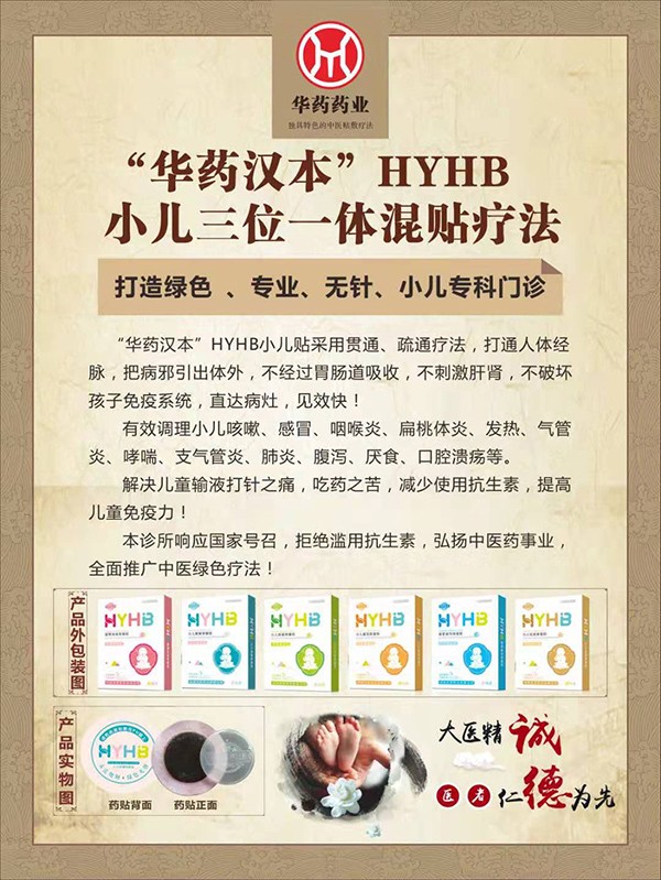 華藥漢本保健貼優(yōu)勢.jpg