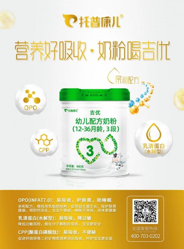 托普康兒吉優(yōu)幼兒配方奶粉3段.jpg
