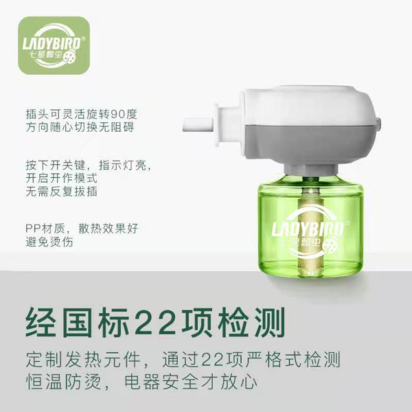 七星瓢蟲(chóng)電熱蚊香液5.jpg