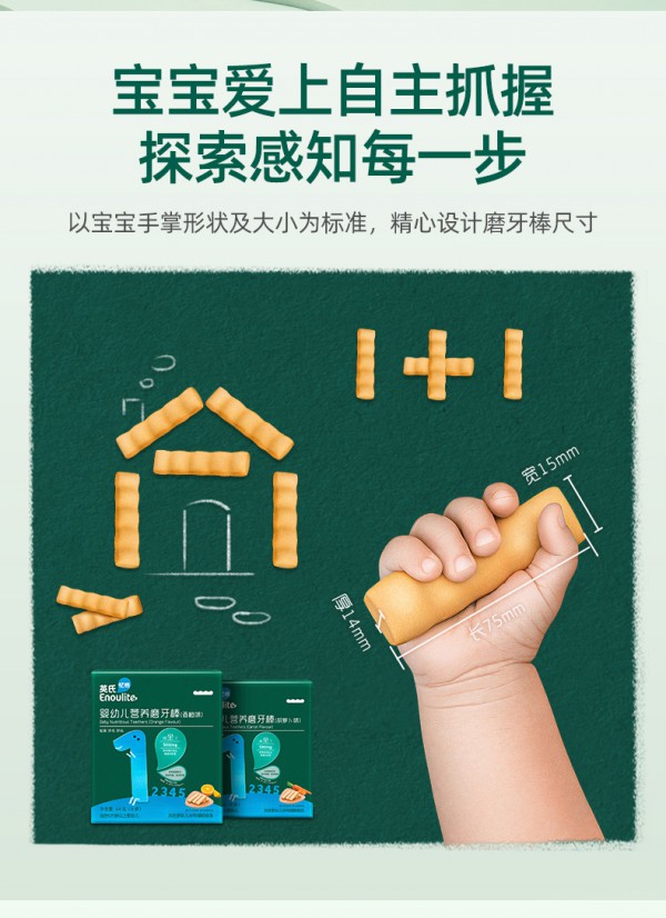 英氏yingye營養(yǎng)磨牙棒1.jpg 英氏yingye營養(yǎng)磨牙棒1.jpg