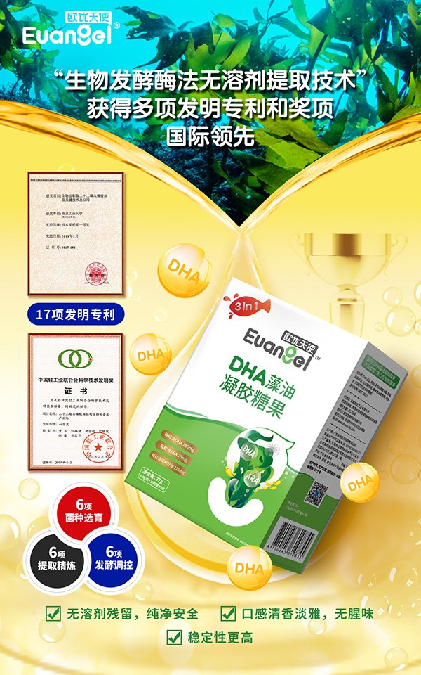 歐優(yōu)天使DHA藻油凝膠糖果海報(bào).jpg