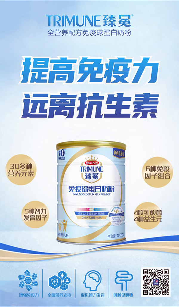 暢諾臻冕免疫球蛋白奶粉賣點(diǎn).jpg
