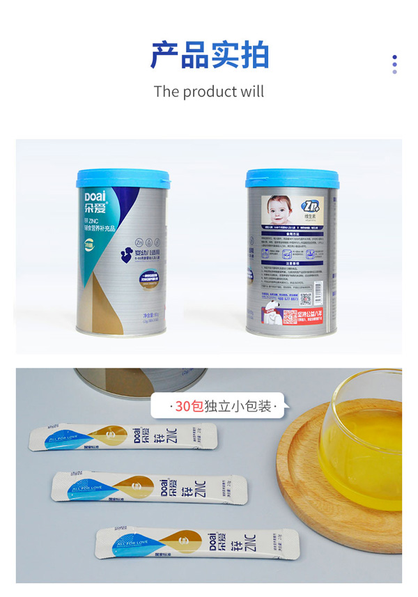 朵愛(ài)鋅ZINC輔食營(yíng)養(yǎng)補(bǔ)充品詳情圖_12.jpg