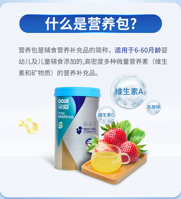 朵愛(ài)鋅ZINC輔食營(yíng)養(yǎng)補(bǔ)充品詳情圖_04.jpg