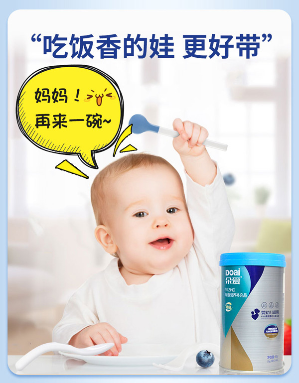朵愛(ài)鋅ZINC輔食營(yíng)養(yǎng)補(bǔ)充品詳情圖_03.jpg