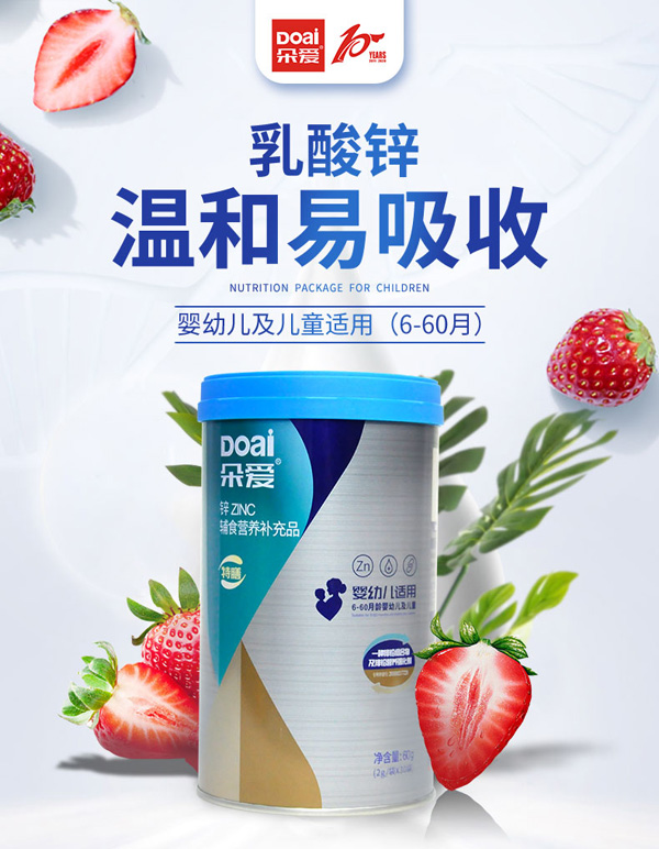朵愛(ài)鋅ZINC輔食營(yíng)養(yǎng)補(bǔ)充品詳情圖_01.jpg