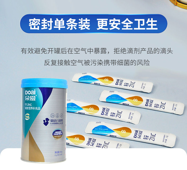 朵愛(ài)鋅ZINC輔食營(yíng)養(yǎng)補(bǔ)充品詳情圖_07.jpg