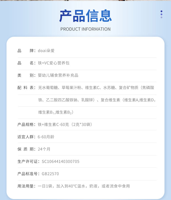 朵愛鐵+維生素C輔食營(yíng)養(yǎng)補(bǔ)充品詳情圖_09.jpg