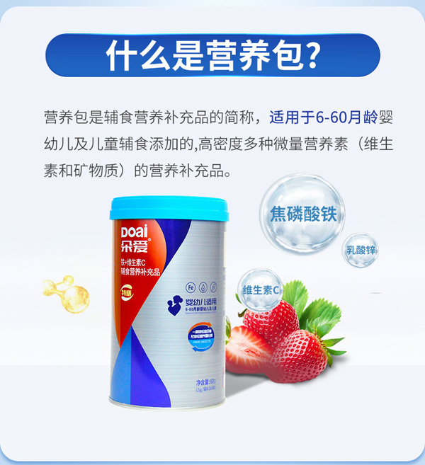 朵愛鐵+維生素C輔食營(yíng)養(yǎng)補(bǔ)充品詳情圖_04.jpg