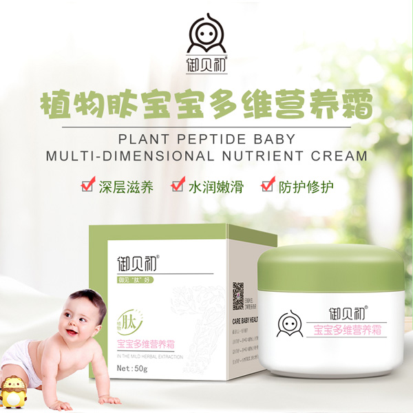 御貝初植物肽寶寶多維營養(yǎng)霜1.jpg