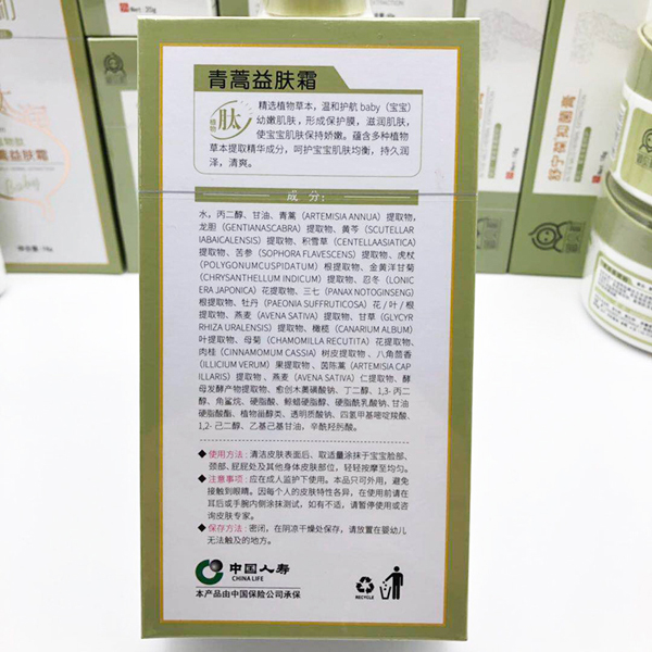 御貝初植物肽青蒿益膚霜2.jpg