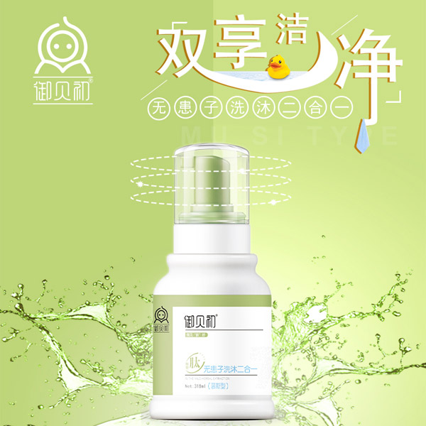 御貝初植物肽無(wú)患子洗沐二合一1.jpg