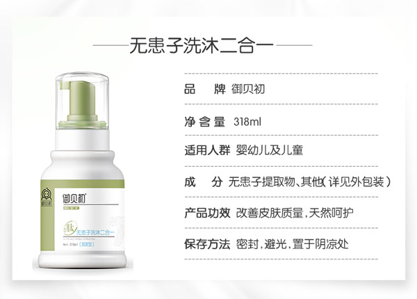 御貝初植物肽無(wú)患子洗沐二合一2.jpg