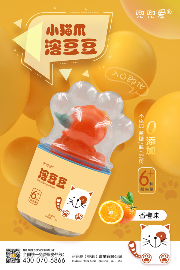 兜兜愛(ài)小貓爪溶豆豆 香橙味.jpg 兜兜愛(ài)小貓爪溶豆豆 香橙味.jpg