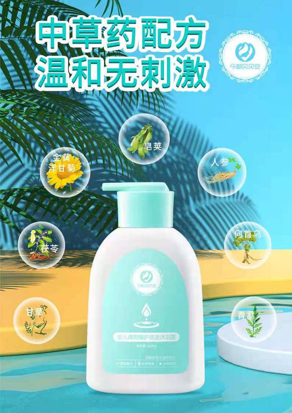 今都貝貝安嬰兒青蒿臻護洗發(fā)沐浴露2