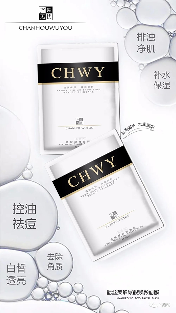 產(chǎn)逅無(wú)憂玻尿酸煥顏面膜2.webp.jpg
