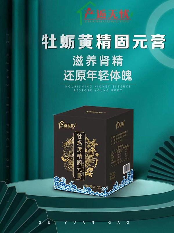 產(chǎn)逅無憂牡蠣黃精固元膏