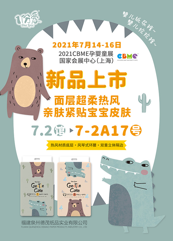 7��14��-16������ï��Ʒ����һ�𡰜���(d��ng)��2021CBME