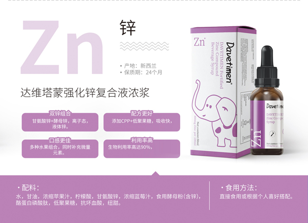 達(dá)維塔蒙強化鋅復(fù)合液濃漿.jpg 達(dá)維塔蒙強化鋅復(fù)合液濃漿.jpg