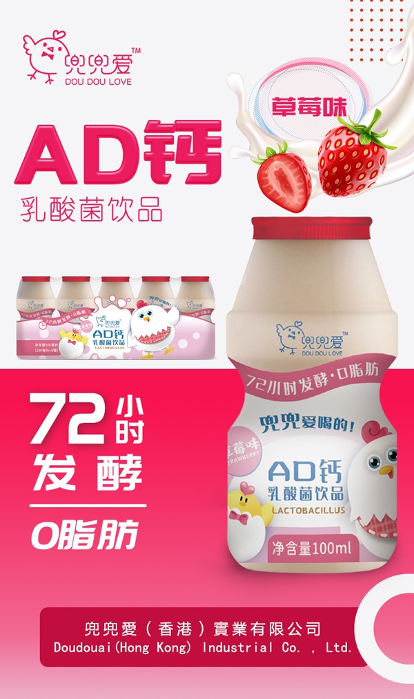 兜兜愛(ài)AD鈣乳酸菌飲品 草莓味.jpg