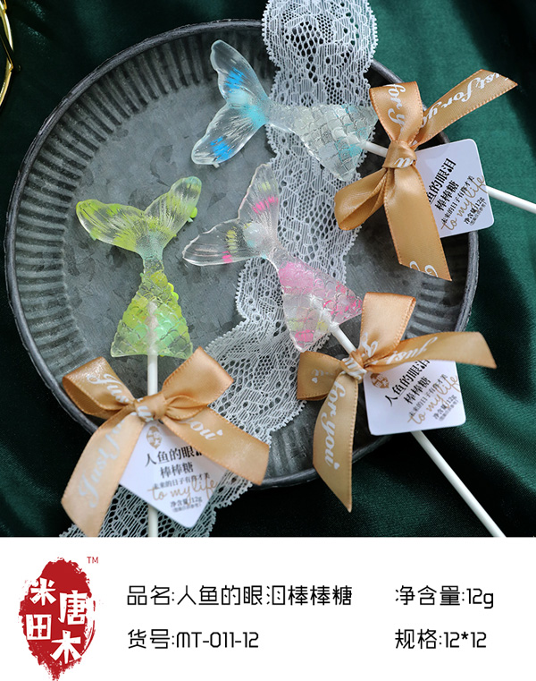 米唐田木人魚的眼淚棒棒糖5.jpg