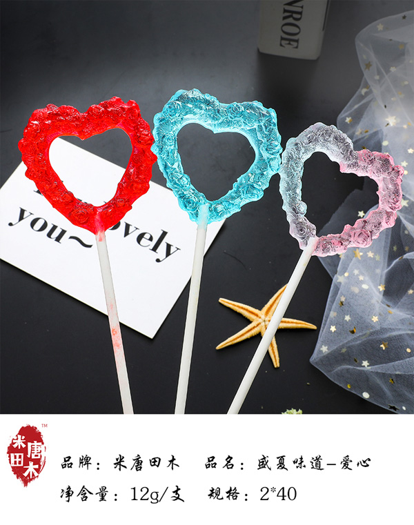 米唐田木盛夏味道-愛(ài)心棒棒糖1.jpg