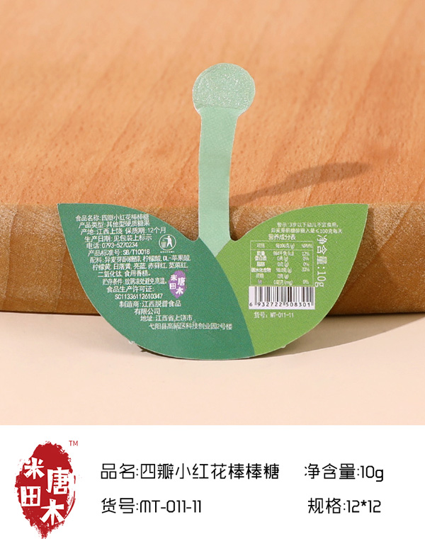 米唐田木四瓣小紅花棒棒糖7.jpg