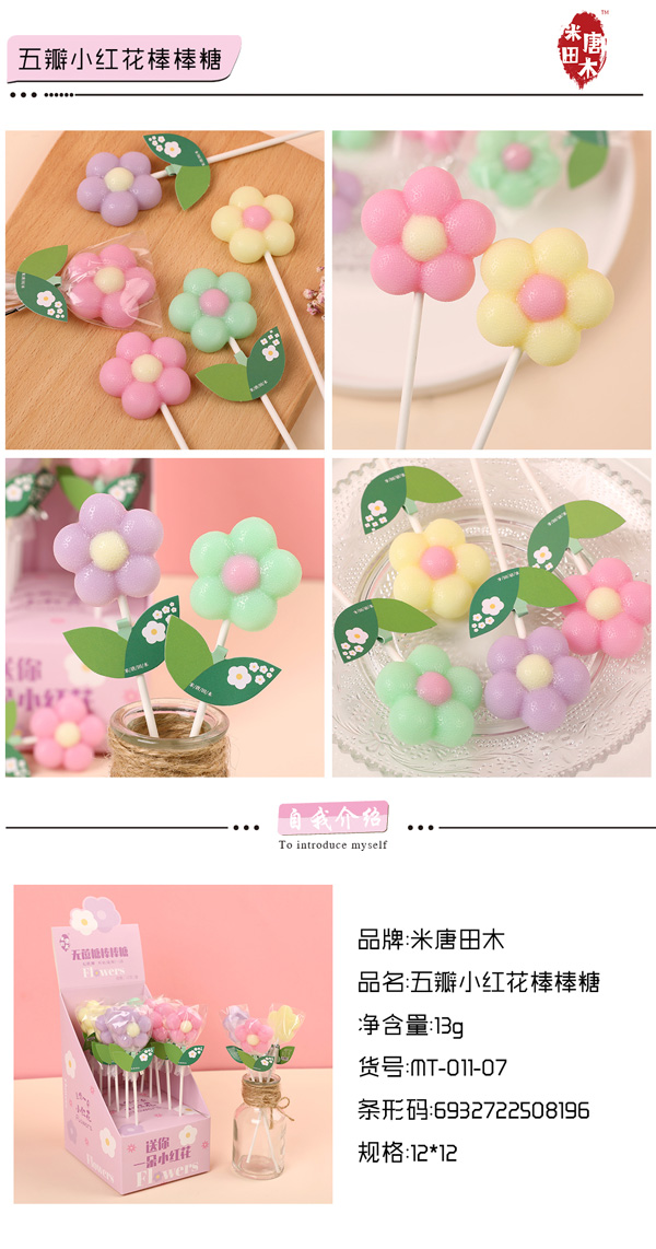 米唐田木五瓣小紅花棒棒糖6.jpg