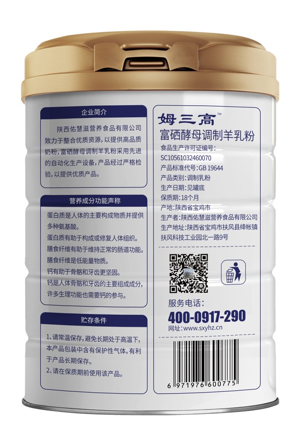 慧滋姆三高富硒酵母調(diào)制羊乳粉2.jpg