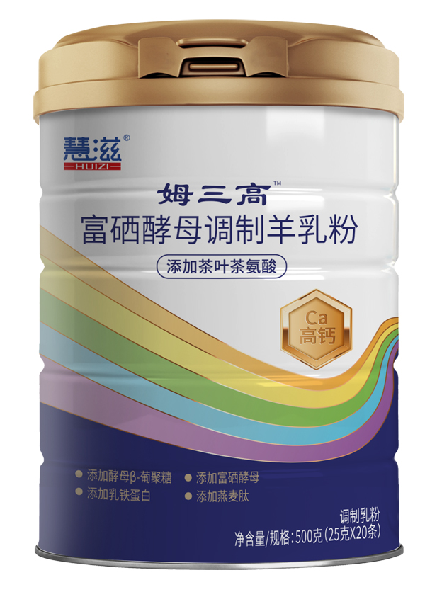 慧滋姆三高富硒酵母調(diào)制羊乳粉.jpg