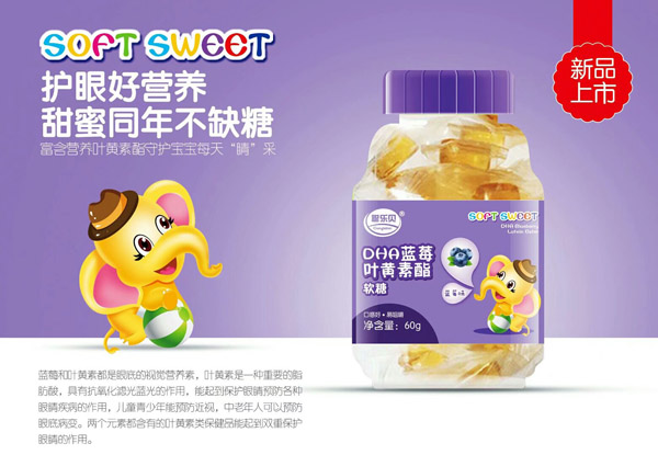 聰樂貝DHA藍(lán)莓葉黃素脂軟糖.jpg
