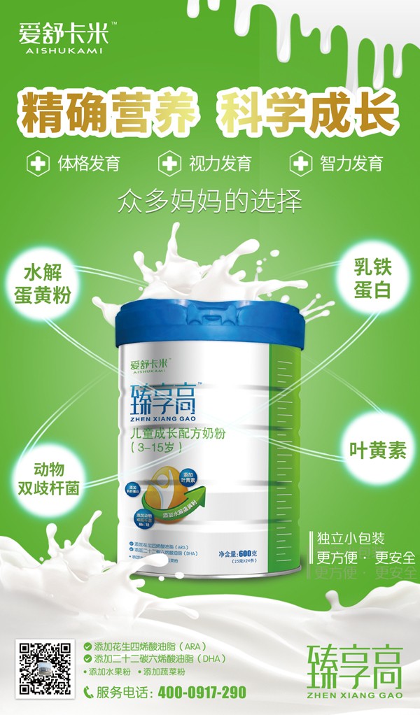 愛舒卡米臻享高兒童成長配方奶粉19.jpg