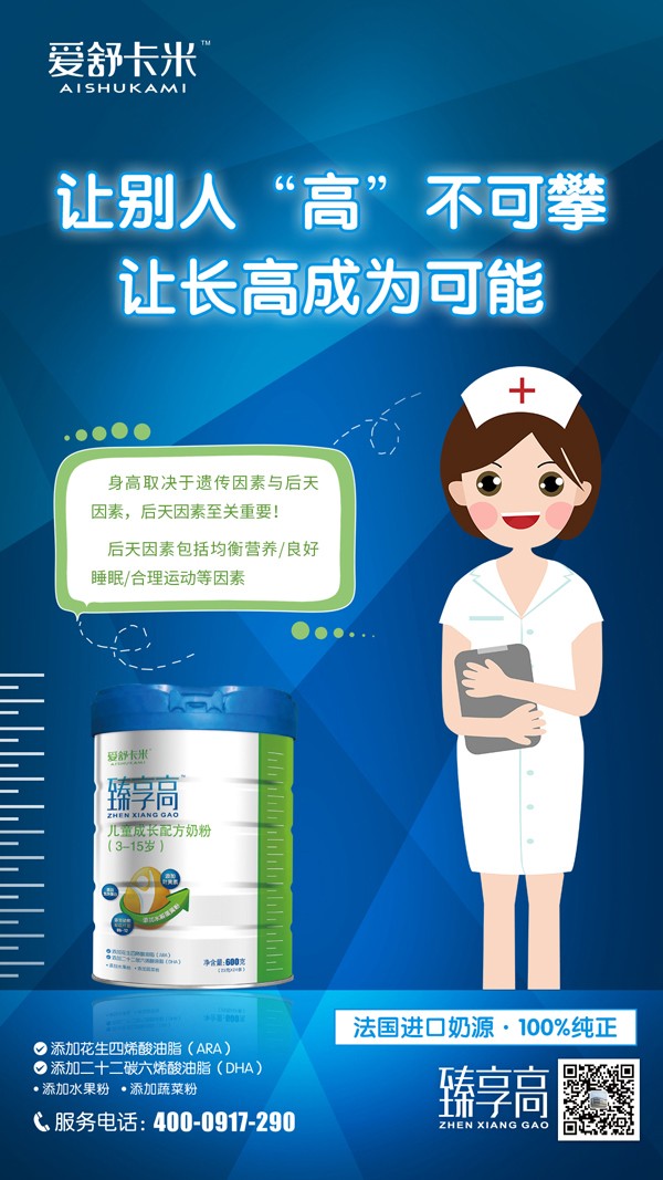 愛舒卡米臻享高兒童成長配方奶粉11