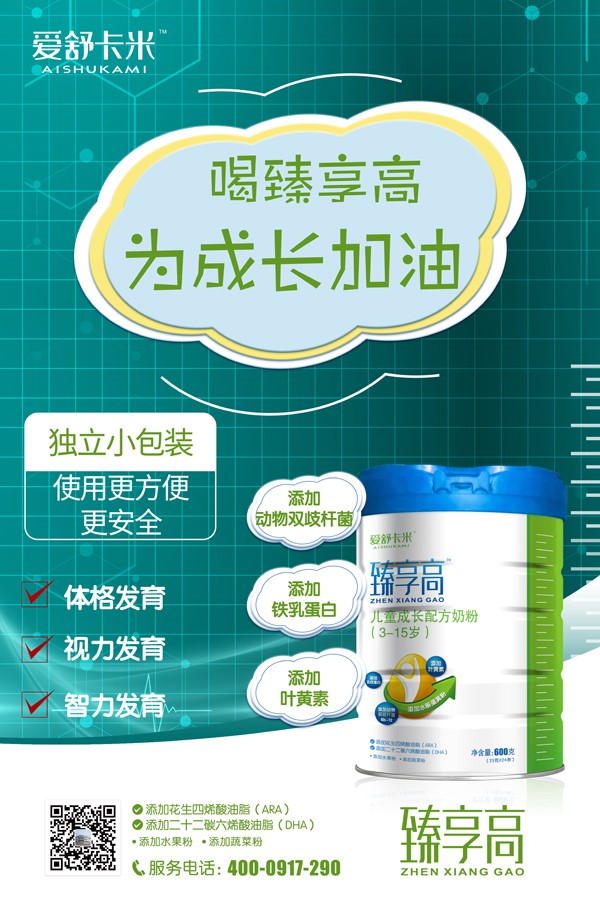 愛舒卡米臻享高兒童成長配方奶粉12