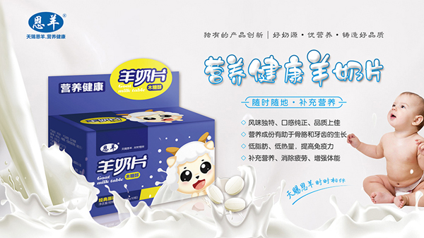 恩羊營(yíng)養(yǎng)健康羊奶片.jpg 恩羊營(yíng)養(yǎng)健康羊奶片.jpg