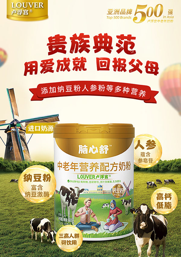 腦心舒中老年?duì)I養(yǎng)配方奶粉2.jpg